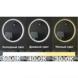 Круглое настенное зеркало со светодиодной LED-подсветкой Рия 